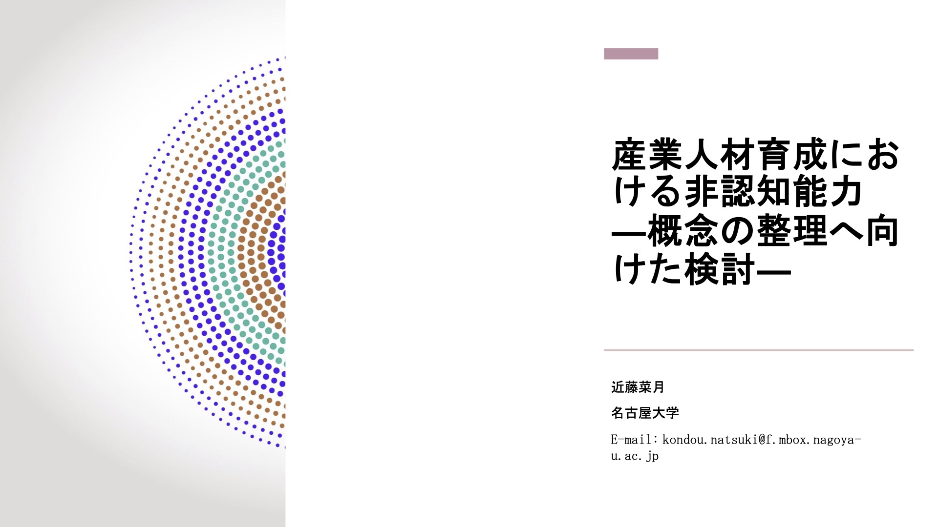 途上国の産業人材育成 日本評論社 Skyproject